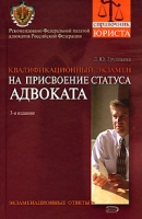 Квалификационный экзамен на присвоение статуса адвоката артикул 9042d.