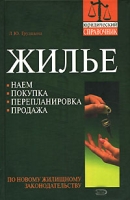 Жилье Наем, покупка, перепланировка, продажа артикул 9047d.