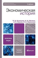 Экономическая история артикул 9050d.