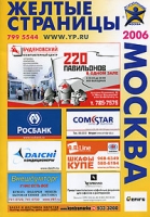 Желтые страницы Справочник артикул 9076d.