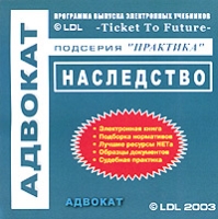 Адвокат Наследство 2 0 артикул 9117d.