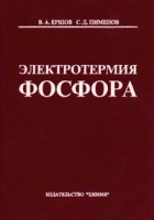 Электротермия фосфора артикул 9225d.