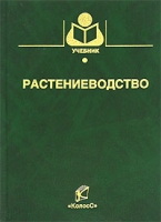 Растениеводство артикул 9291d.