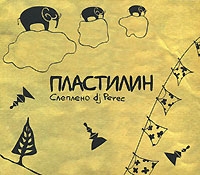 DJ Perec Пластилин артикул 9067d.