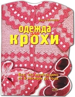 Одежда для крохи Все, что необходимо от 6 месяцев до года артикул 9105d.