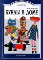 Куклы в доме артикул 9107d.