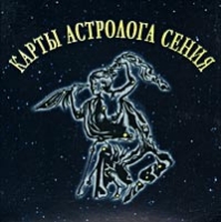 Карты Астролога Сения артикул 9108d.
