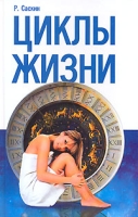 Циклы жизни артикул 9114d.